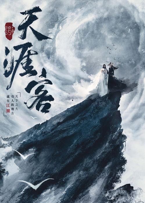 天涯路客,探寻未知世界的旅行者足迹