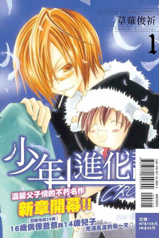 少年进化论,青春成长的秘密法则